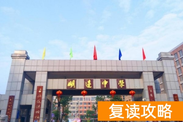 长沙明达复读学校收费标准