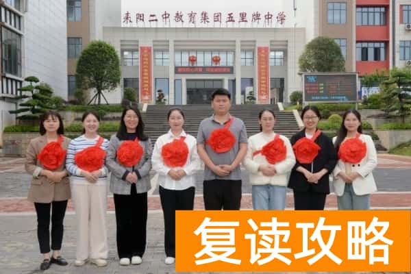 耒阳五里牌中学是公立还是私立