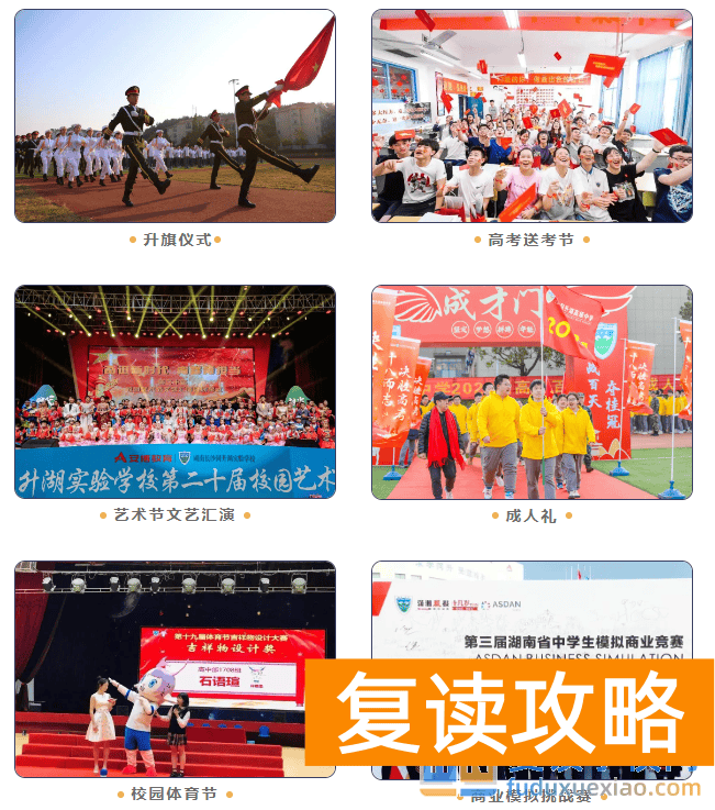 长沙市同升湖高级中学2025年秋季高一招生简章