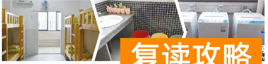 郴州永兴县五星学校高中复读班生活学习环境怎么样