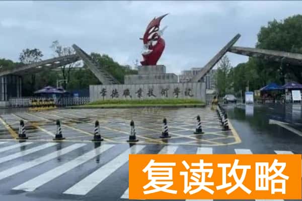 常德职业技术学院2025年单招计划及收费标准