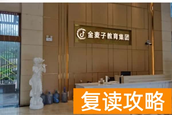 长沙金麦子单招集训营2025年收费标准