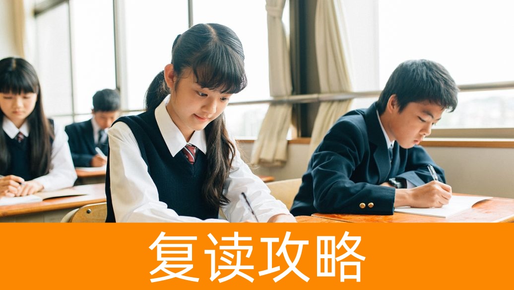 湖南高考复读技巧:2025年张家界地区考生的备考规划