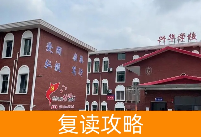 湘潭兴华复读学校地址在哪里?