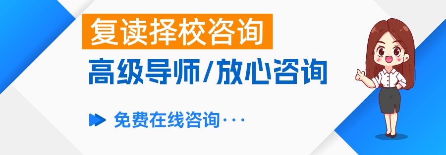 盘点那些复读很厉害的学校：让你高考逆袭的理想选择