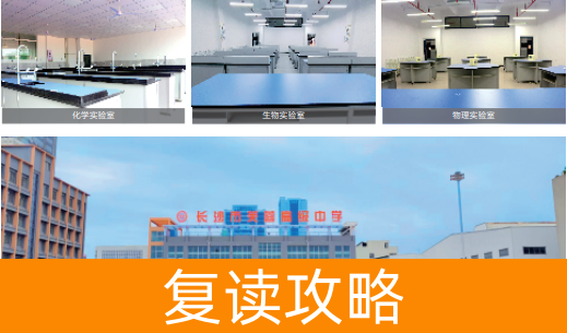 高考复读补习学校哪家好?推荐长沙市麓谷高级中学和长沙市芙蓉高级中学