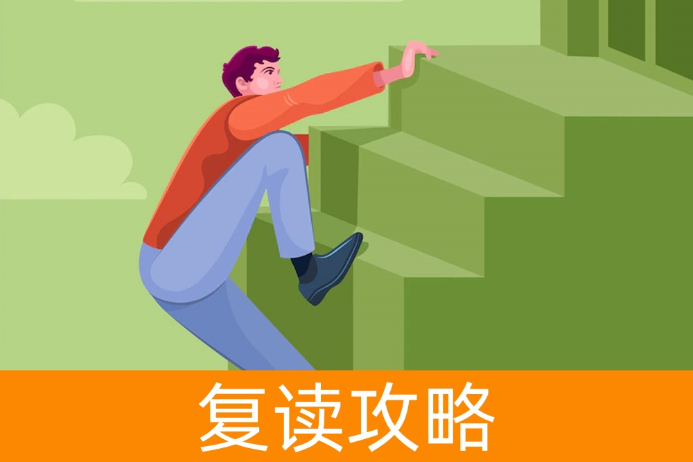 复读的冒险之旅？2023年选择复读的风险大不大？