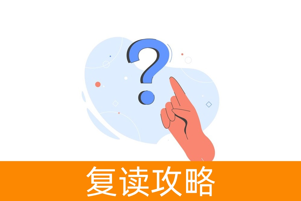 高考复读生该怎么复读?成功之道在此!