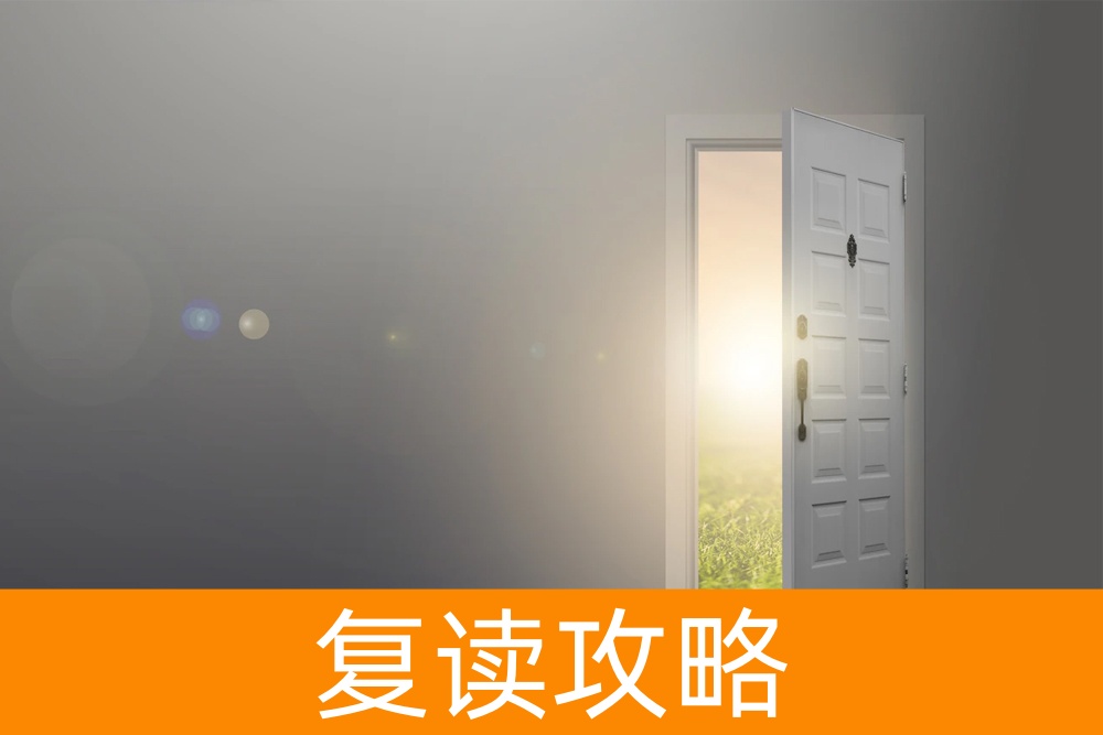 复读高三的选择：是风险还是机遇？